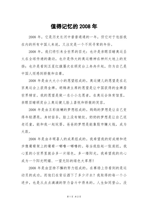 值得记忆的2008年_五年级作文