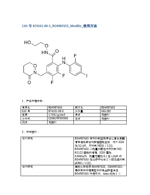 CAS号874101-00-5_RO4987655_MedBio_使用方法