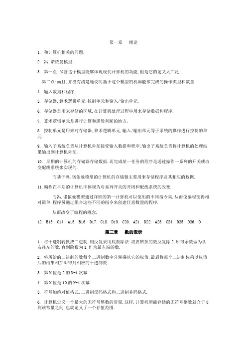 计算机科学导论(机械工业出版社)刘艺_瞿高峰_习题答案