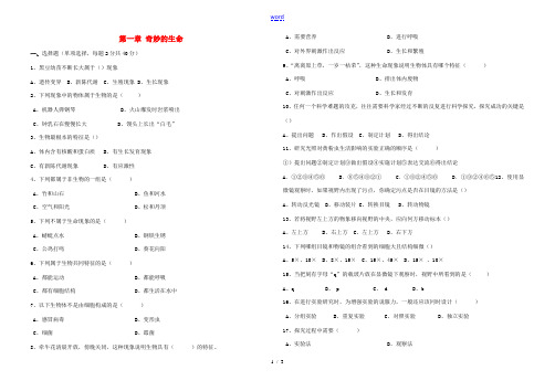 七年级生物上册 第一单元 第一章 认识生命现象单元综合测试题 (新版)济南版-(新版)济南版初中七年