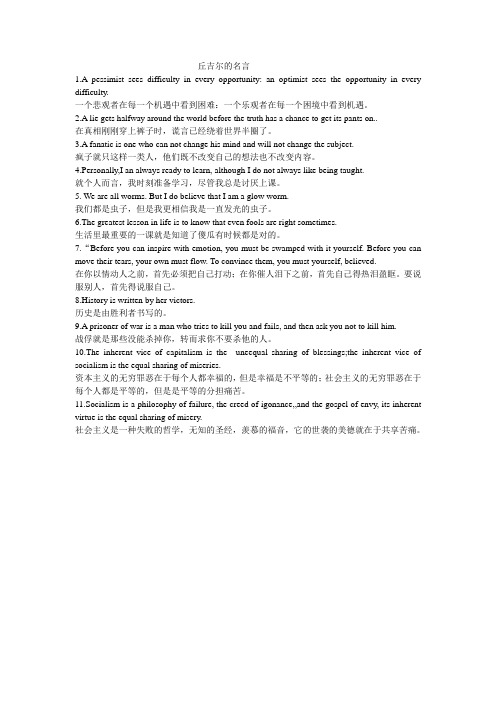丘吉尔的名言