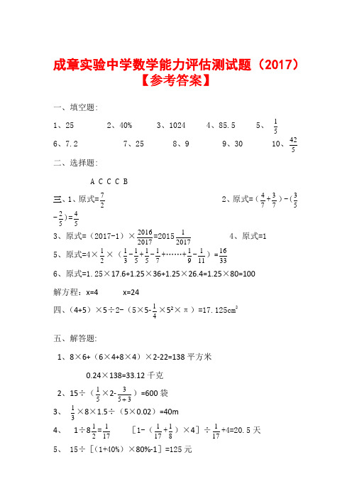 初一分班名校真题(数学答案)