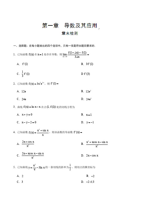 人教版高中数学选修2-2讲义资料,复习补习资料(含知识讲解,巩固练习)：章末检测(共3套含解析)