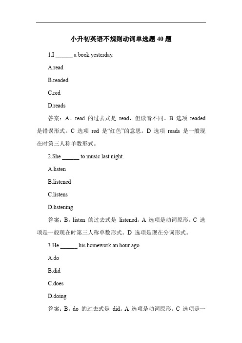 小升初英语不规则动词单选题40题