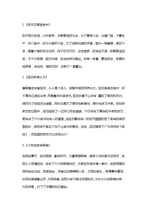 关于突破自我的名人故事