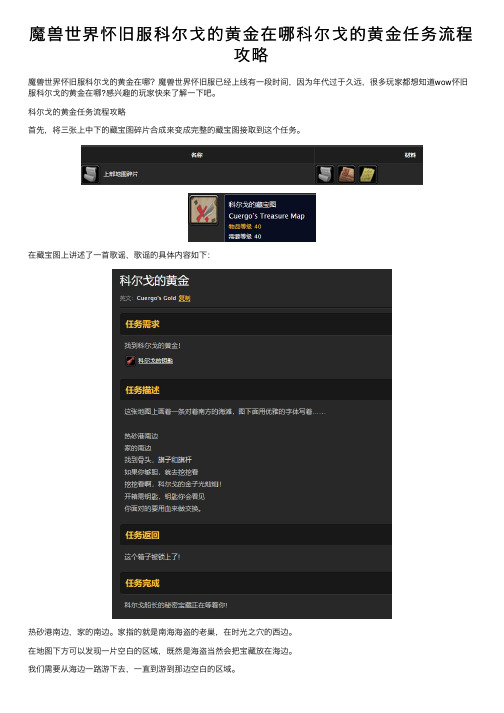 魔兽世界怀旧服科尔戈的黄金在哪科尔戈的黄金任务流程攻略