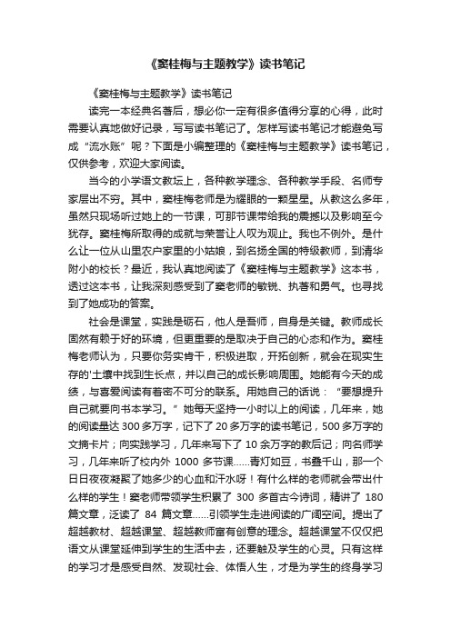 《窦桂梅与主题教学》读书笔记