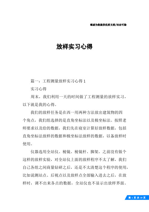 放样实习心得