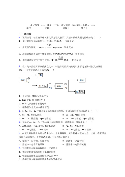 牡丹江市第一高级中学人教化学九年级下册第八章金属和金属材料经典题(含解析)