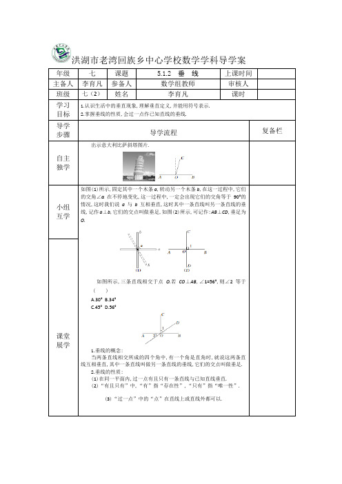 5.1.2 垂 线(2)