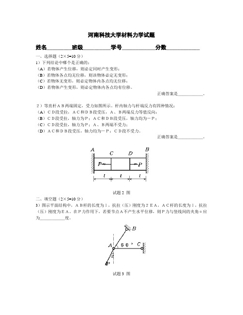 河南科技大学材料力学试题要点