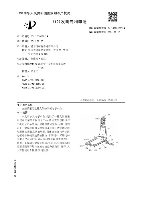 平板电子产品支架说明书