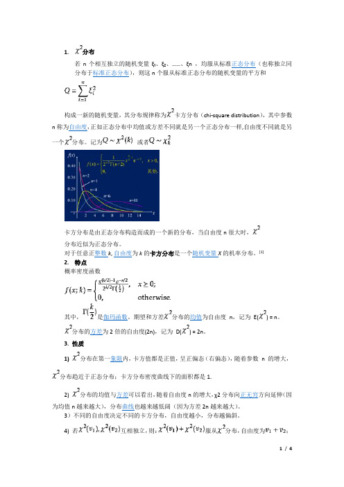 数学中三种分布