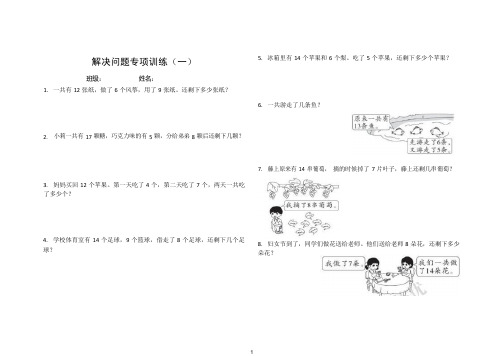 一年级下册含多余条件的解决问题专项训练