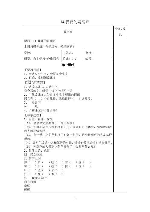 14我要的是葫芦导学案