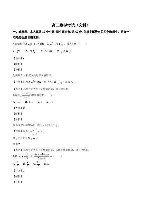 贵州省2019届高三11月37校联考数学文科试题(精编含解析)