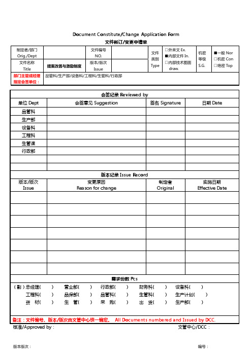 提案改善与激励制度