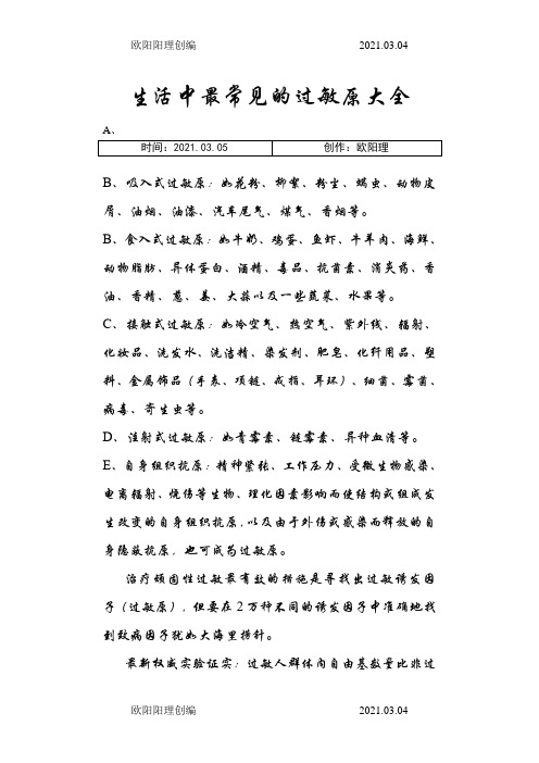 生活中最常见的过敏原大全,别找了,都在这里了之欧阳理创编