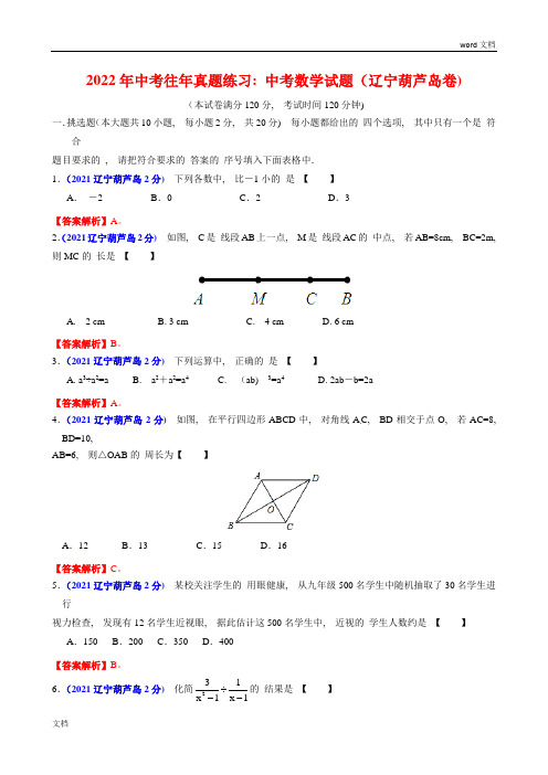 辽宁省葫芦岛市中考数学试题(含答案)