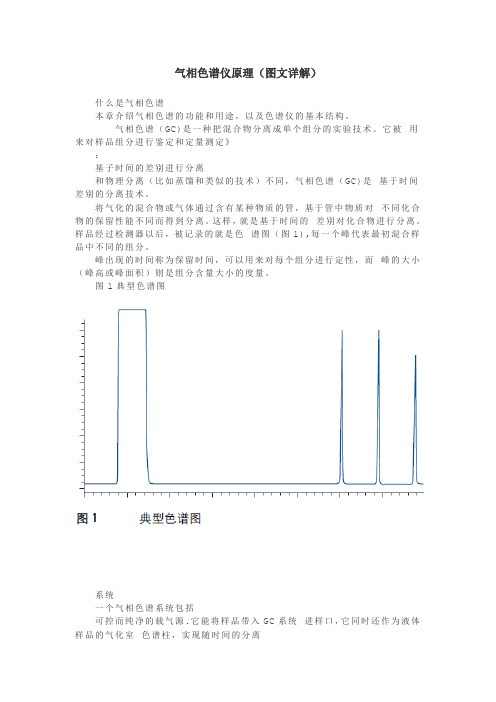 气相色谱仪图解