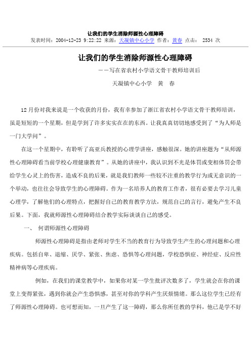 让我们的学生消除师源性心理障碍