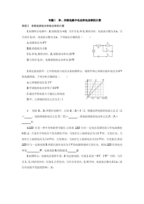 人教版物理九年级全一册：第十八章 电功率  专题练习(附答案)