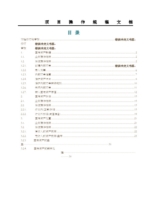 固定资产操作手册