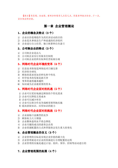 4-《网络经济与企业管理》非选择题部分