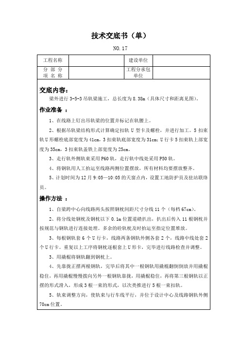 吊轨梁(17)技术交底(修改)