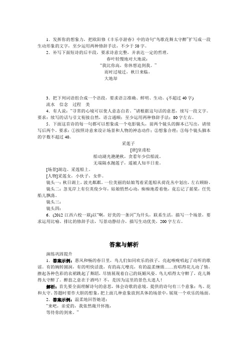 语文人教版湖北专题五：扩展语句 Word版含答案.doc