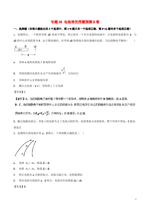 2019届高考物理复习专题08电场培优押题预测卷B卷