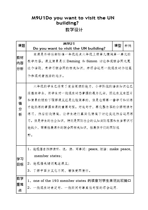 M9U1Do you want to visit the UN building_教学设计