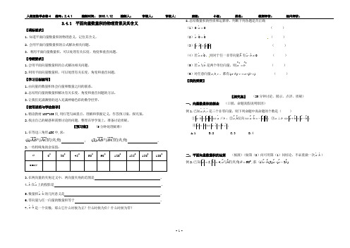 2.4.1平面向量的数量积 导学案