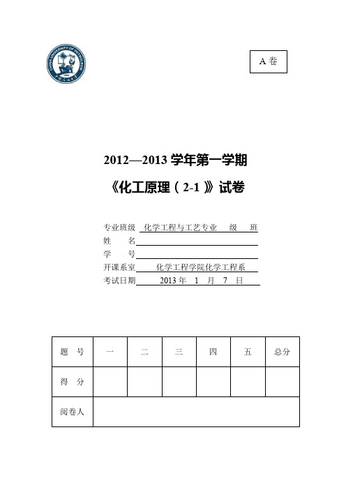 中国石油大学化工原理试卷