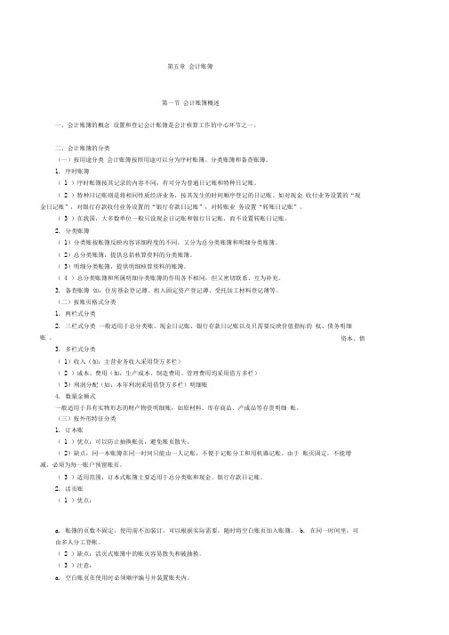 会计从业会计基础重点第五章