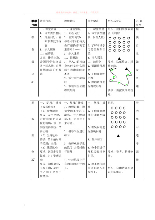 复习广播操第五节到第八节