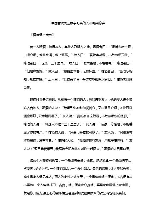 中国古代寓言故事可笑的人和可笑的事