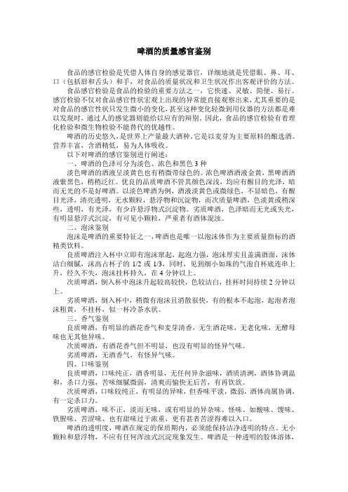 啤酒的质量感官鉴别