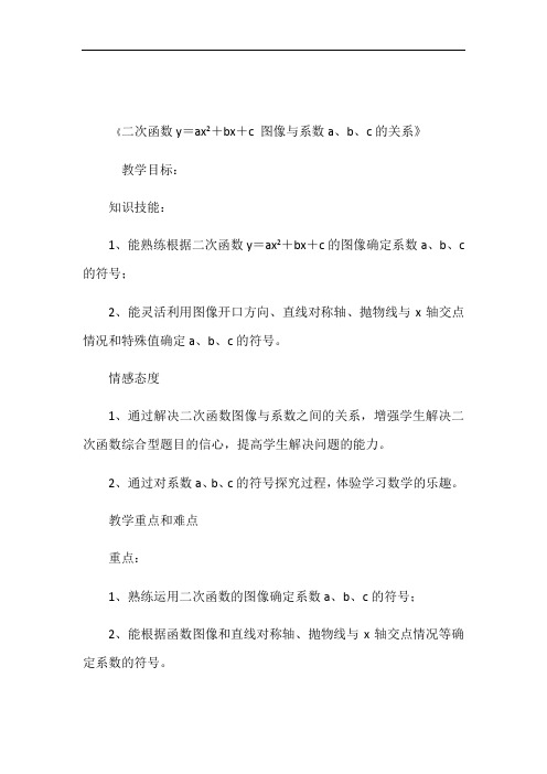 人教版数学九年级上册22.1.4.3二次函数的图象和性质综合应用教案