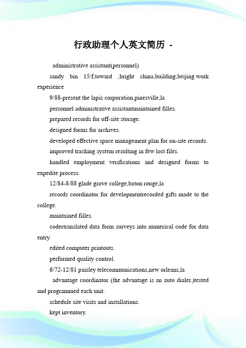 行政助理个人英文简历.doc