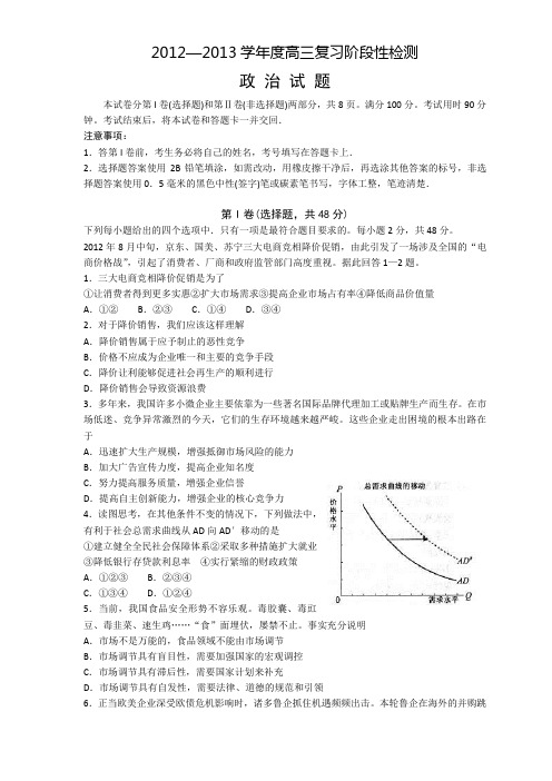 山东省济宁市2013届高三1月份期末测试(政治)