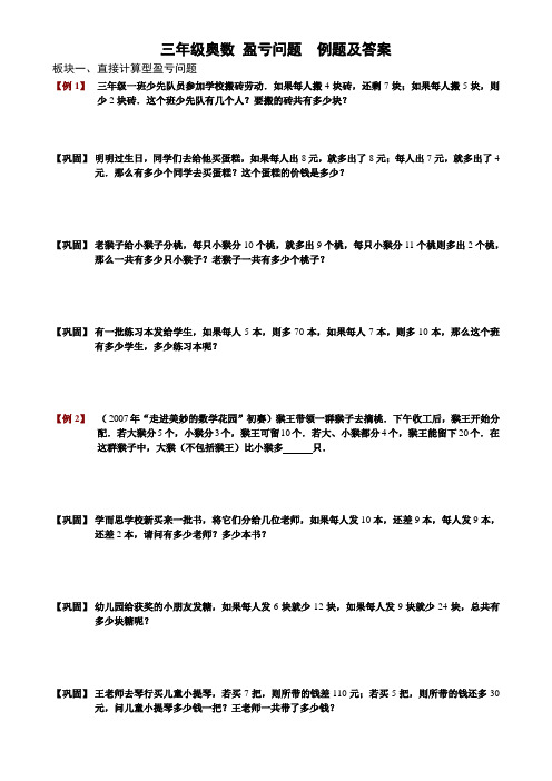 三年级奥数4_1盈亏问题例题再练(练习题)1