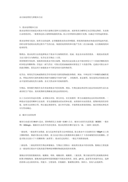 水污染处理的几种基本方法ea