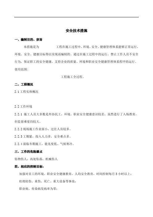 模板安全措施