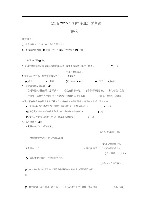 2015年大连市中考语文试卷及答案