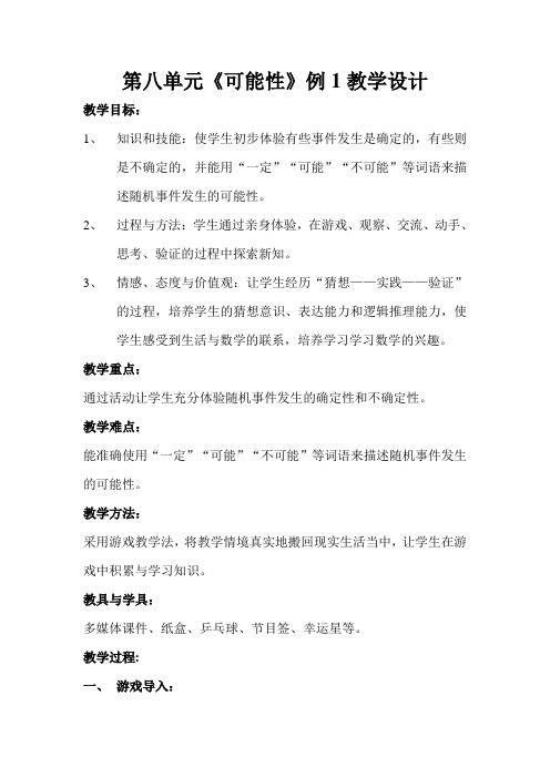四年级上册数学教案-8 不确定现象—可能性 ︳西师大版(2014秋) (3)