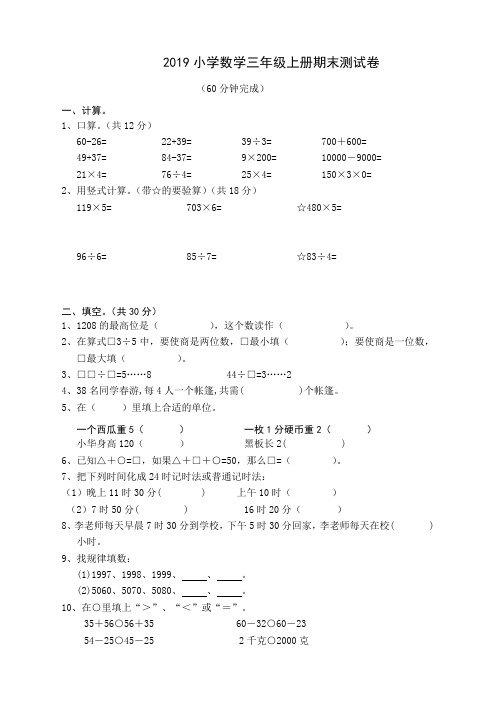 2019秋苏教版三年级上数学期末考试试卷(有答案)-极佳