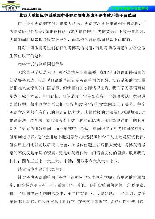 北京大学国际关系学院中外政治制度考博英语考试不等于背单词