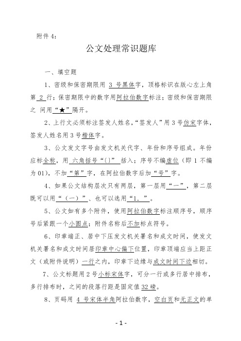 公文处理常识题库