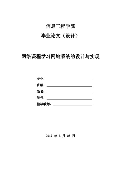 网络课程学习网站系统的设计与实现